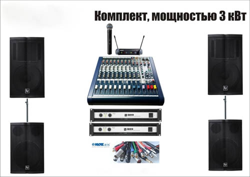 комплект, мощность 3 кВт комплект, мощность 3 кВт